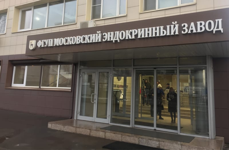 ЦЕХ МОСКОВСКОГО ЭНДОКРИННОГО ЗАВОДА