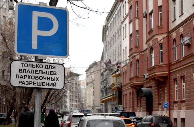 парковка