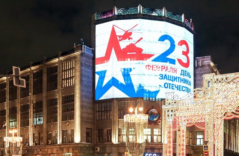 23 февраля