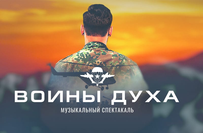 воины духа