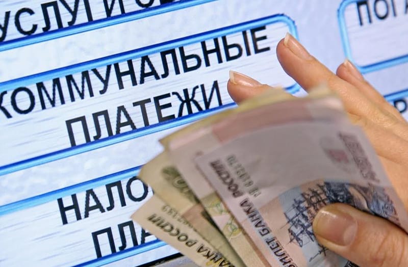 оплата ЖКХ