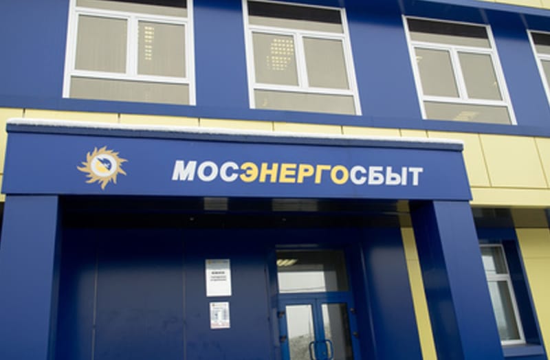 мосэнергосбыт