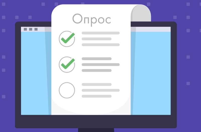 опрос