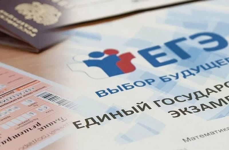 ЕГЭ