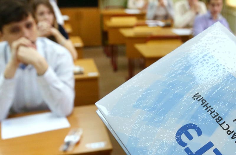 ЕГЭ