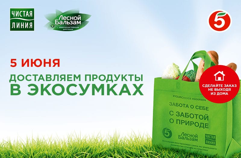 Пятерочка