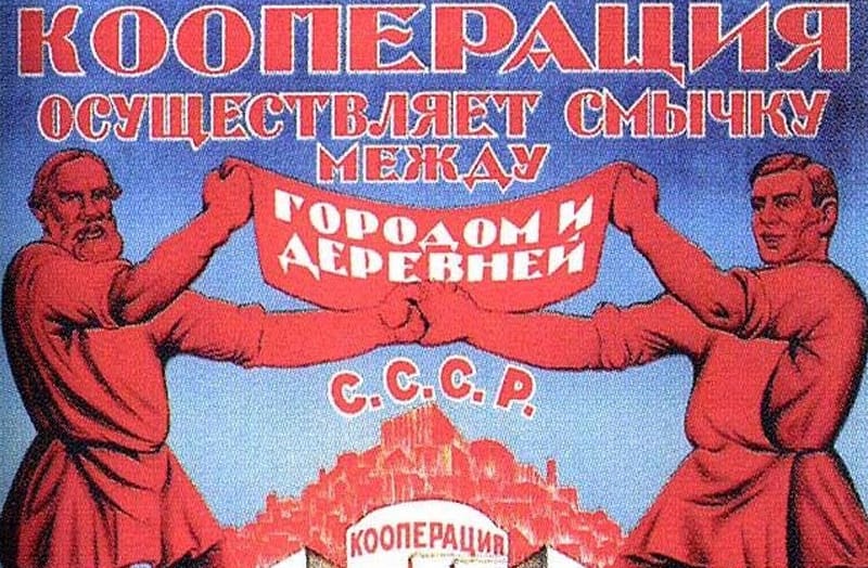 Плакат Кооперация