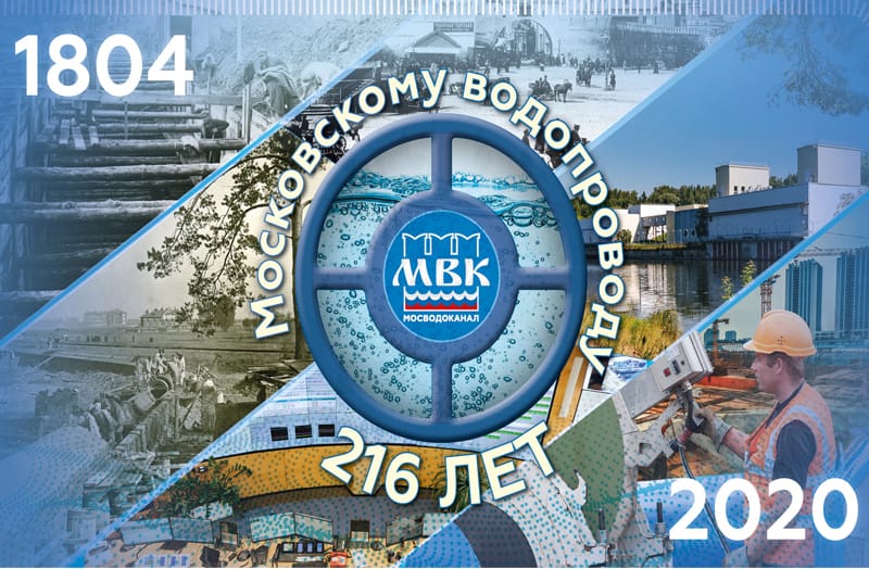 Мосводоканал