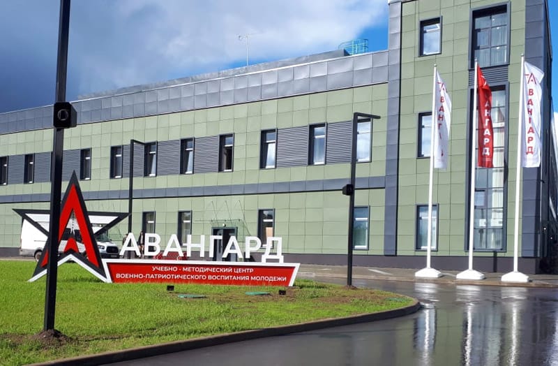 Учебно-методическом центре военно-патриотического воспитания молодежи «Авангард»
