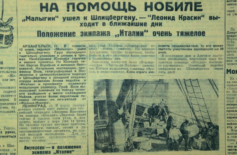 СПАСЕНИЕ ЭКСПЕДИЦИИ ДИРИЖАБЛЯ «ИТАЛИЯ»