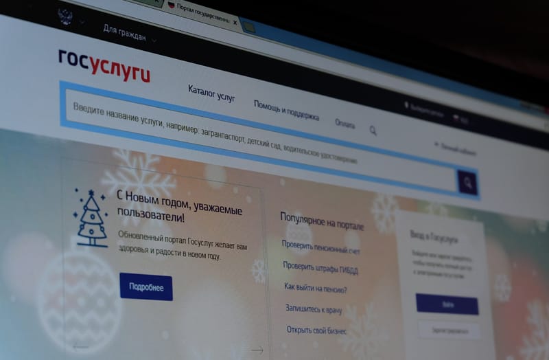 портал госуслуги