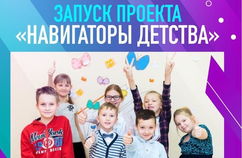 КОНКУРС «НАВИГАТОР ДЕТСТВА»