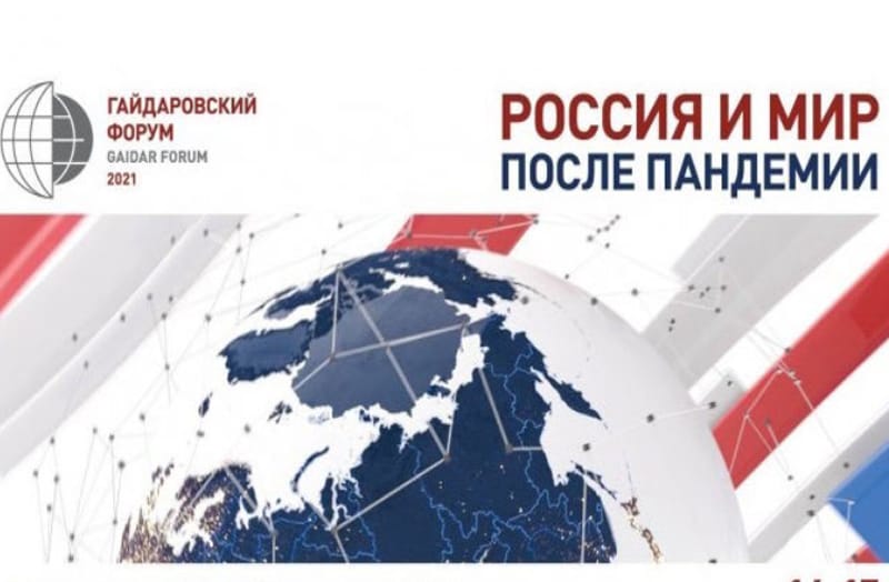 Гайдаровский форум