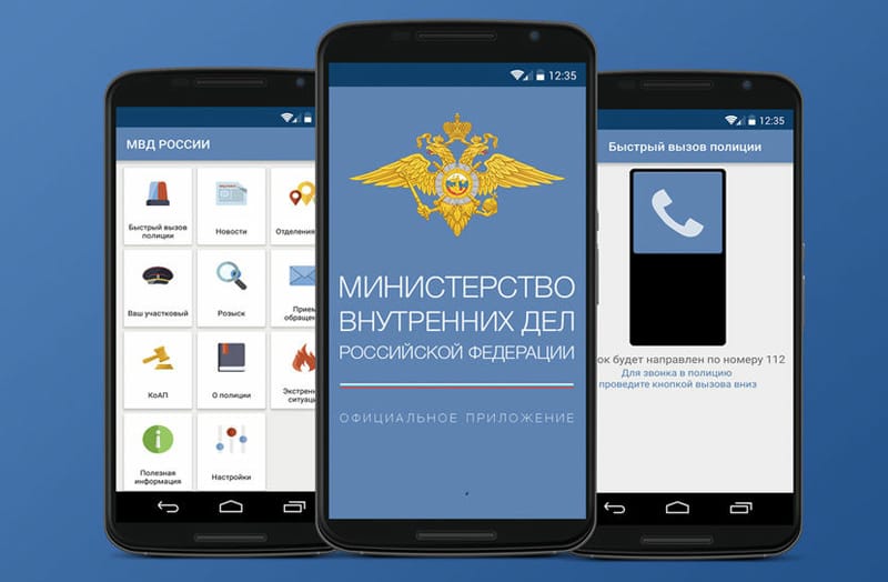 ПРИЛОЖЕНИЕ МВД