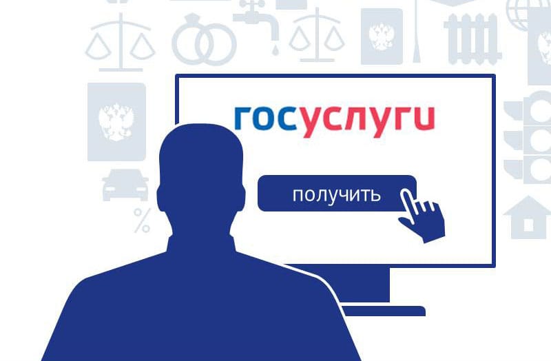 госуслуги