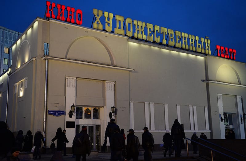 КИНОТЕАТР «ХУДОЖЕСТВЕННЫЙ»