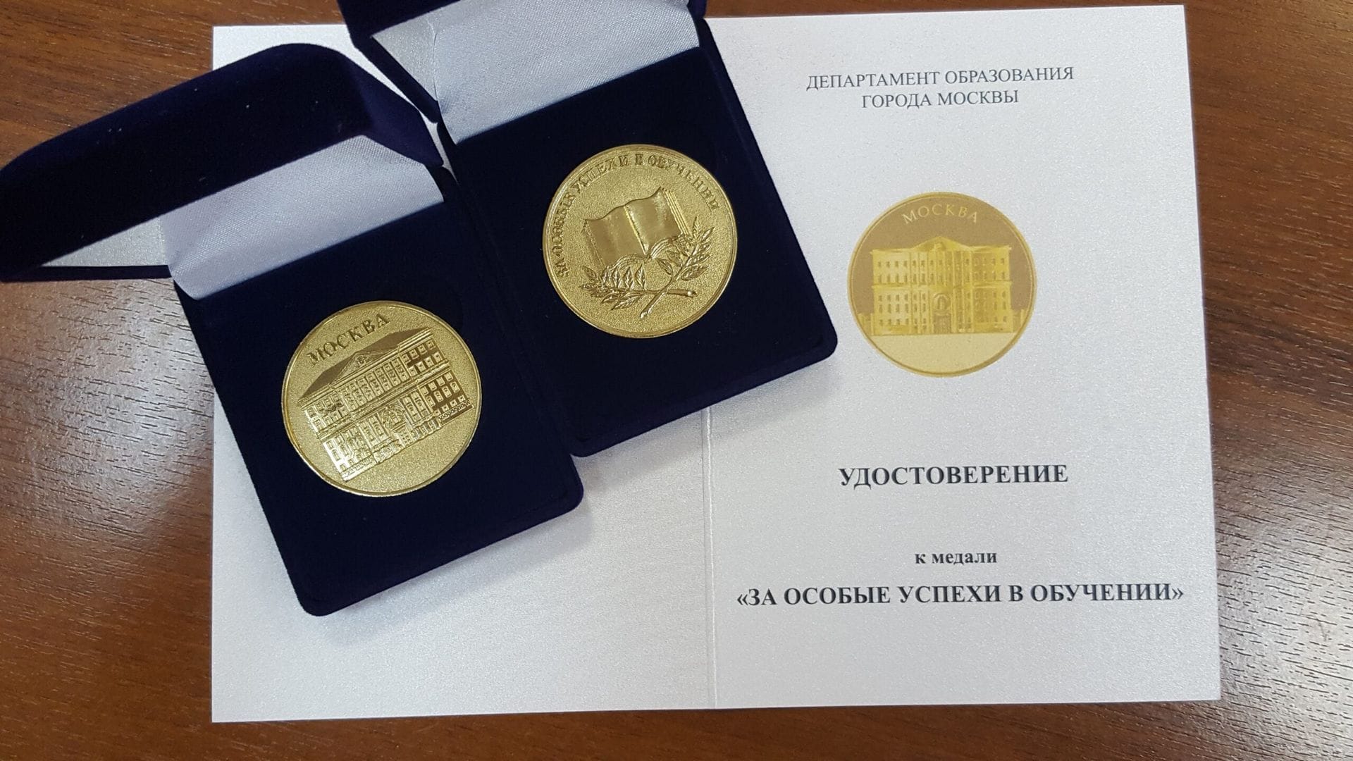 Московские медали «За особые успехи в обучении»