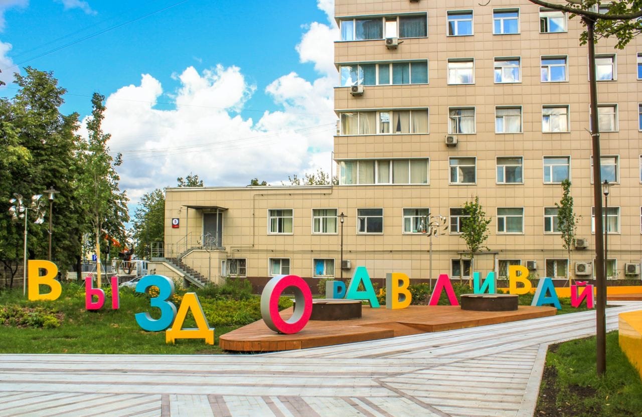 благоустройство, больница