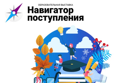 навигатор поступления