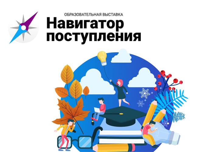 навигатор поступления