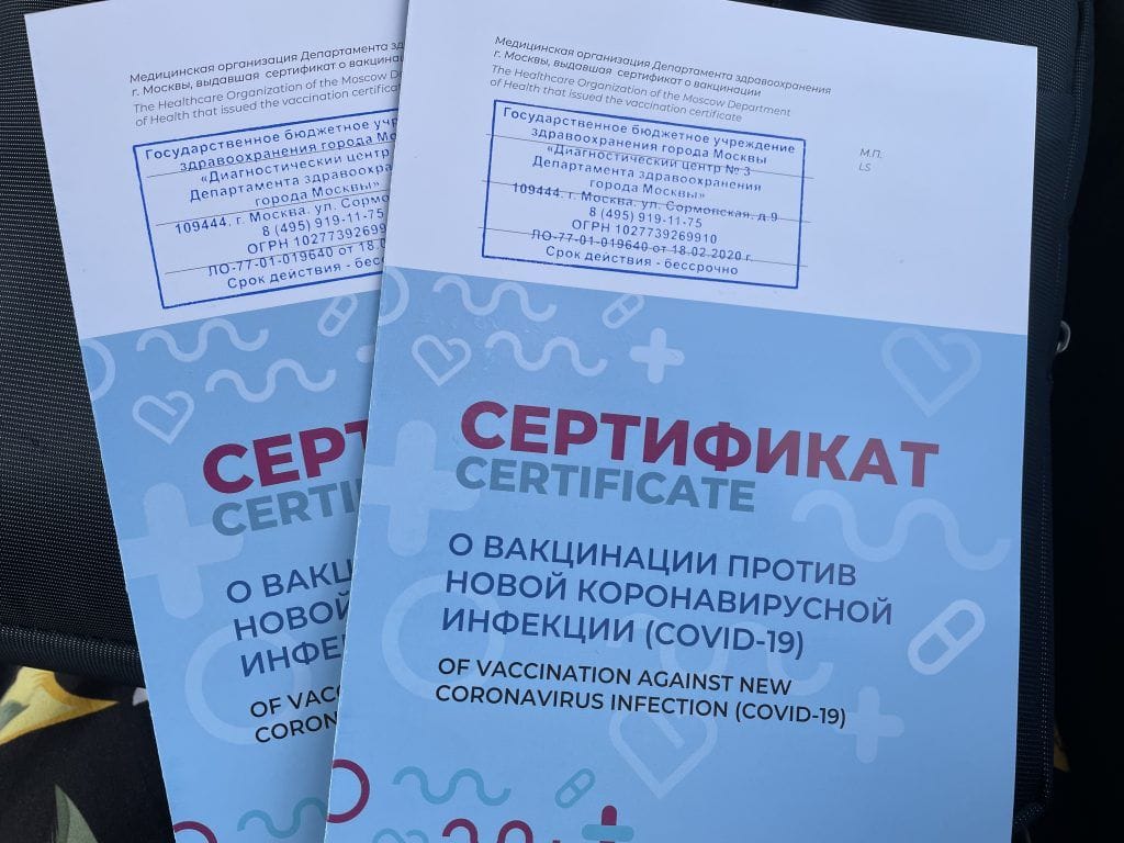 вакцина, прививка, COVID-19, сертификат о вакцине. Фото Наталии Бахаревой