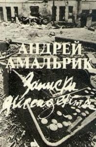 https://bukinist.de/isia/biografii-memuary-publicistika/150851-zapiski-dissidenta-9785850502751.html