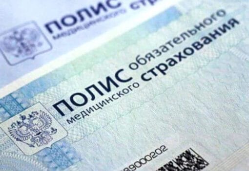 ОМС полис
