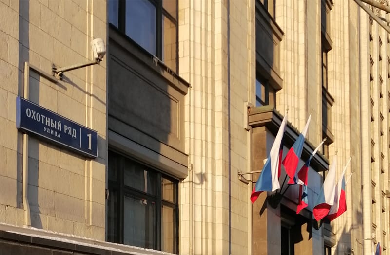 Государственная Дума