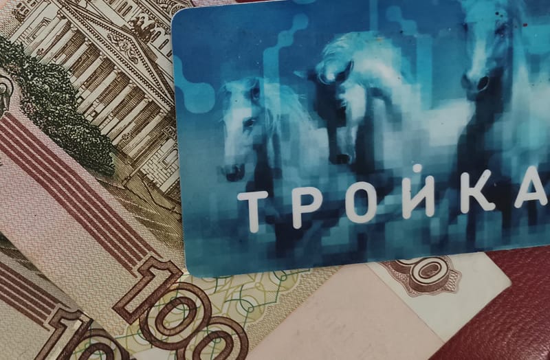 тройка, деньги. Фото Елены Смойкиной