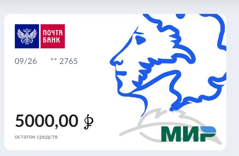 Пушкинская карта mospravda.ru