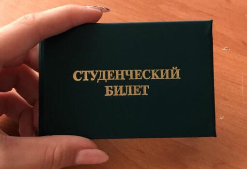 студенческий билет Фото "Московская правда"