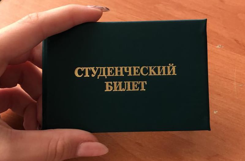 студенческий билет Фото "Московская правда"