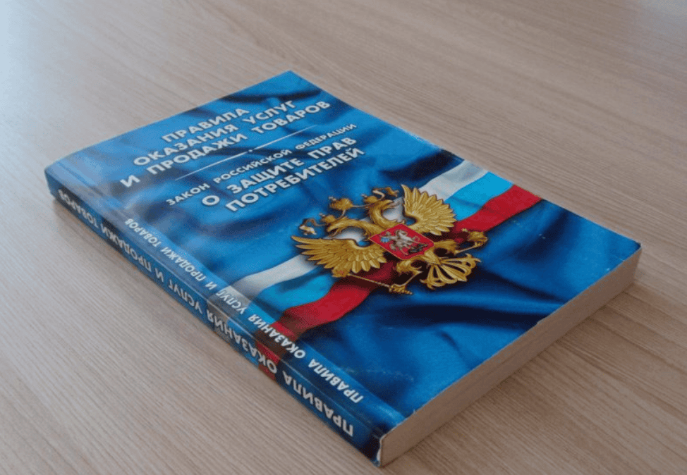 Федеральный закон О защите прав потребителей Фото news.myseldon.com