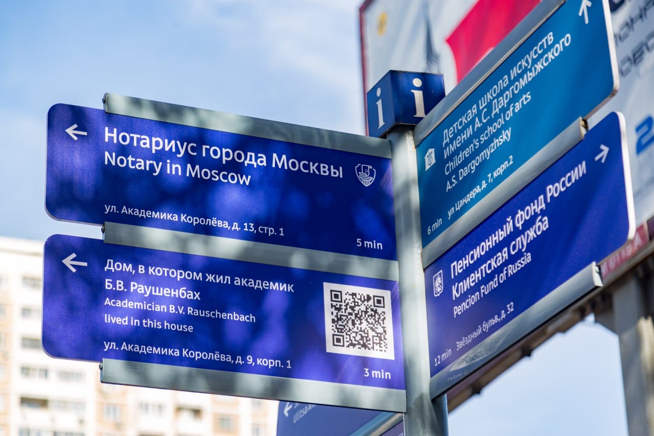 ГБУ "МАЦ", Комплекс городского хозяйства Москвы, навигационная набличка, уличные указатели, фото Мой Дом Москва