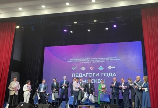 Педагоги года Москвы