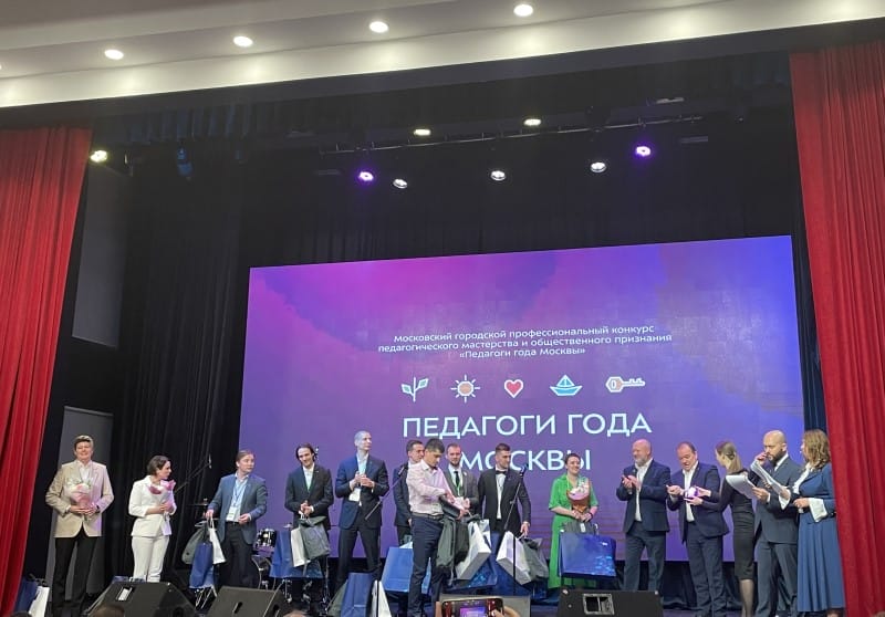 Педагоги года Москвы