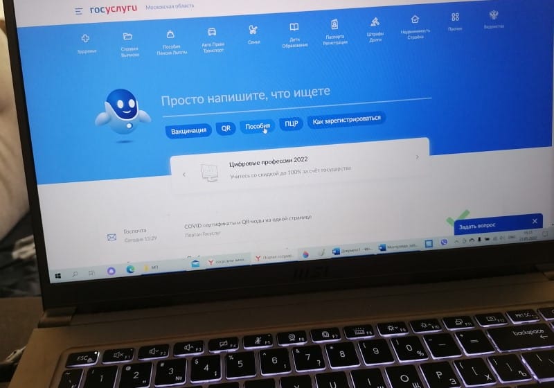 госуслуги Фото "Московской правды"