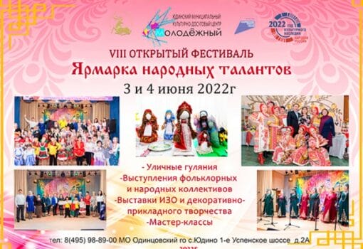 Ярмарка народных талантов