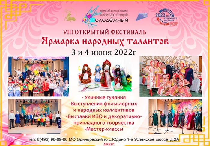 Ярмарка народных талантов