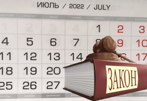 с 1 июля 2022 года