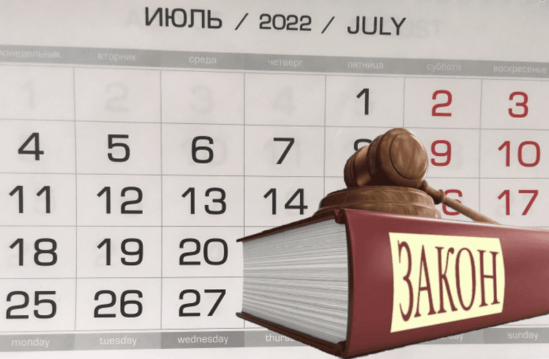 с 1 июля 2022 года