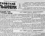 Московская правда