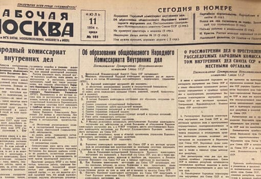 История НКВД
