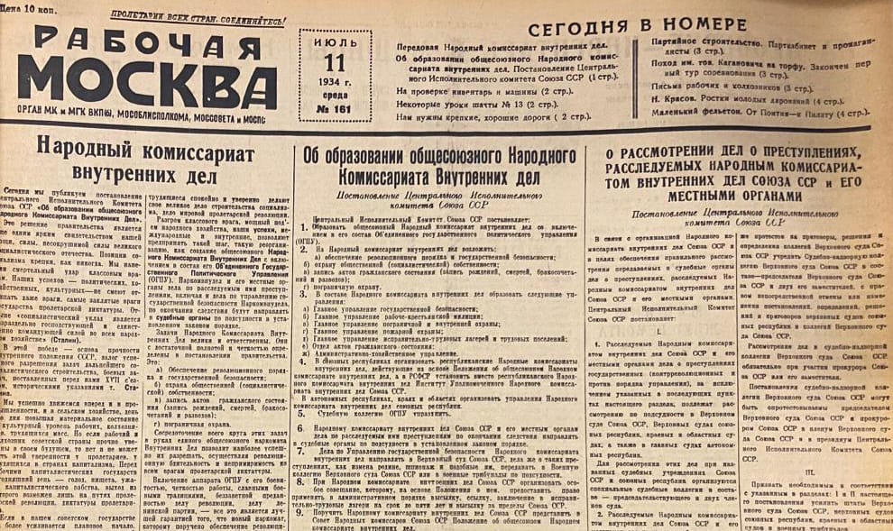 История НКВД