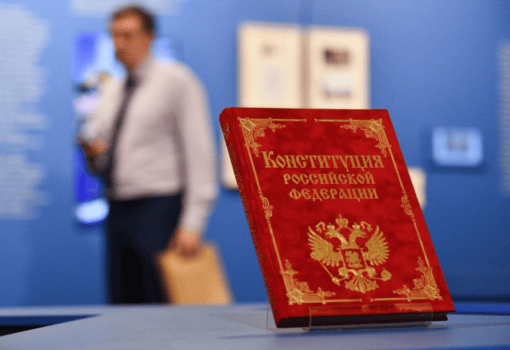 конституция, поправки к конституции