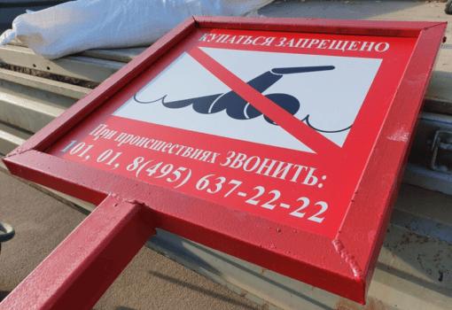 купание запрещено, пляжи, зоны отдыха