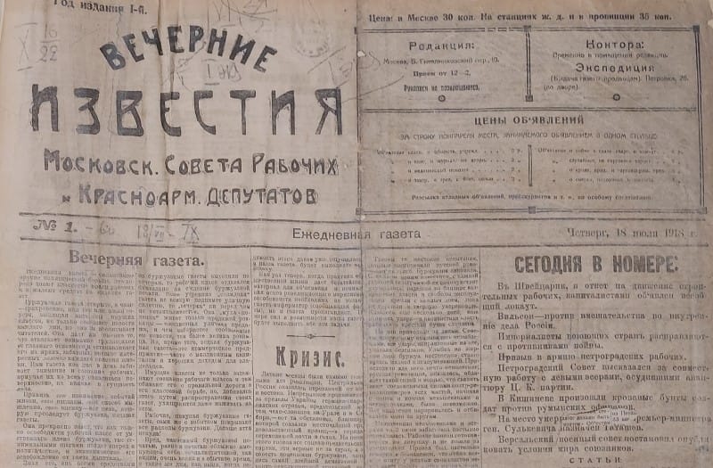 "Московская правда"