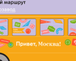 "Привет Москва!"