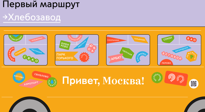 "Привет Москва!"