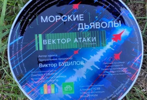 «Морские дьяволы»